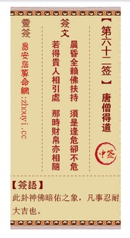 观音灵签61和62分别如何解读婚姻和姻缘问题？