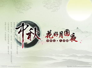 ：中秋节出生之人命运探微