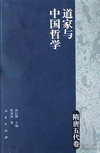 四、 对后世特别是唐末五代内丹术与宋代理学发展的影响