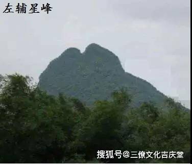 左辅星峰与武曲星峰之比较分析