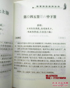 诸葛神算第238签解和第252签详解分别是什么意思？