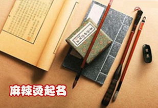 四、运用谐音、寓意，打造吉祥的店名