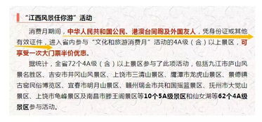 第二章：“本地人福利”的借力法则——婺源免票政策的“非本地人攻略”