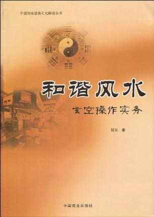 一、  ：传统人居环境学与现代居住品质的深度耦合