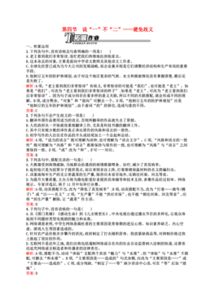 第二波：多音多义作祟——小心掉进语义陷阱！