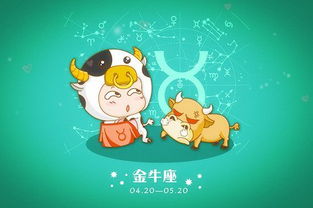 金牛座——固执稳定型