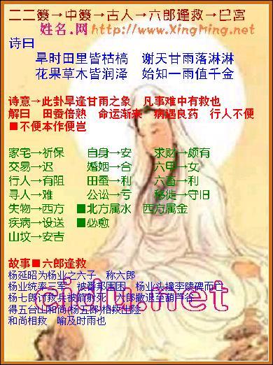 婚姻运势——桃花簽（第十四簽）