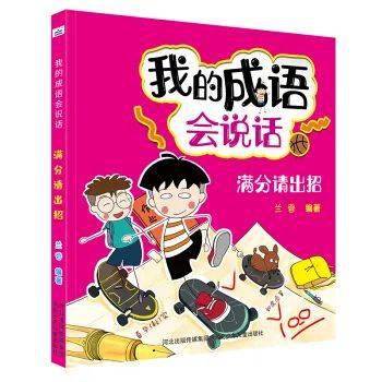 四、 “老鼠識途”“迅速马加鞭”等经典成語在教育领域心理状态学中的启示（约400字）