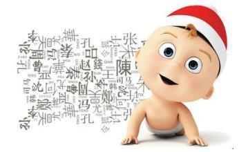 如何避免给孩子算命取名字，寻找八字取名字大全的儿童名字？