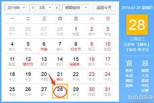 3月28日黄历上本月23号标注的吉日是哪一天？