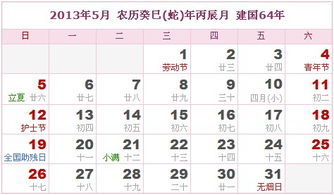 农历六月（公历2013年7月7日-8月7日）
