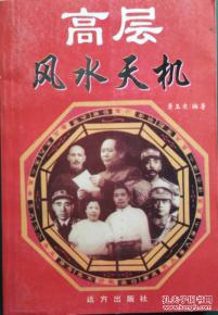 三、  皇家天机风水的实际应用与历史实证