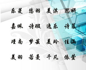 如何将“葶”融入到梗美的名字中