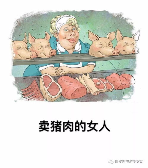 第三章：猪女之招财神话与福禄寓言解构