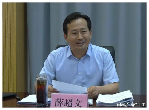 一、 薛超文同志的职业生涯与政治领域轨迹