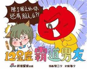 二、 不同星座男生的反应