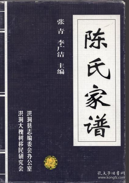 陈氏家谱完整版是什么？能否提供陈家最全的家谱记录？