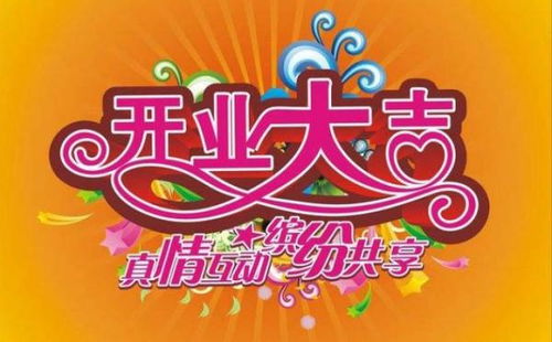 20266月开业吉日，如何挑选开业大吉摆件让财源滚滚？