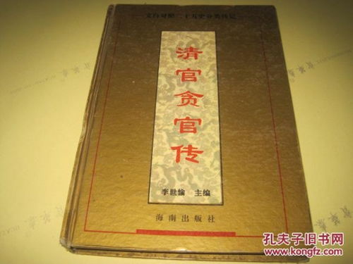 二、 官职生涯的层次化考察
