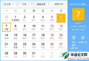12月7日是哪一天，十二月完整日历表是怎样的？