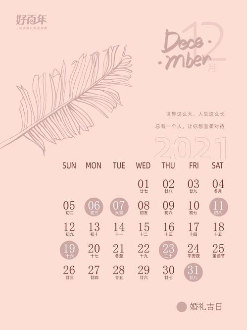 2026年农历7月和12月分别有哪些订婚吉日推荐？