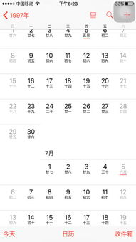 三、 生日日期在两种纪法中的对应关系