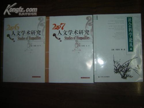 五、 学术研究现状及文献综述