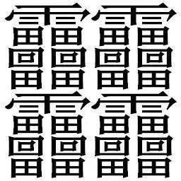 2）发音与美感