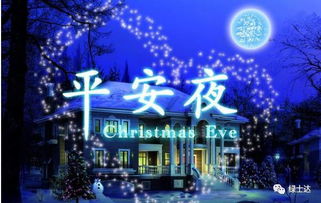 2.1 平安夜（Christmas Eve）