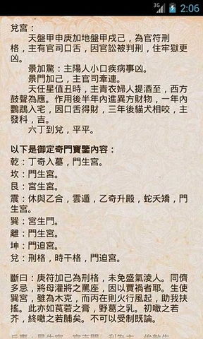 二、 从军事领域专用到生活全域的演进