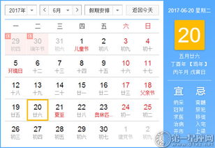 6日20日是哪一天？每月20日是星期几？