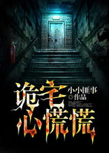 影视作品中的“食人屋”原型