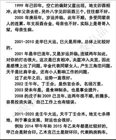 案例分析：某女士八字的困境与应对