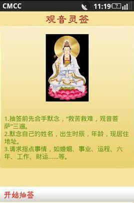 观音灵签100中哪些是上签？