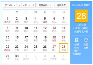 4月4日公历和农历4月28日黄历有什么不同？