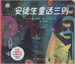 三、 “ 安徒生 童话 ” 中的黑暗元素：悲剧性情节与德行困境