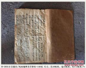 二、 《青囊序》：理气派的传承秘钥