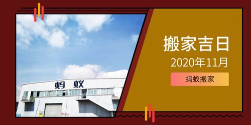 2025年6月和11月，有哪些吉日适合搬家？