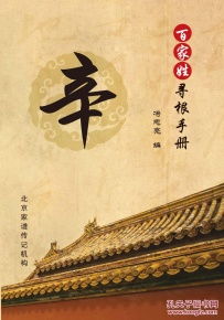 寻根溯祖