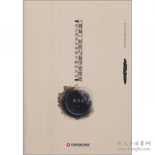 ：《周易》的宇宙奥秘与五个核心世界