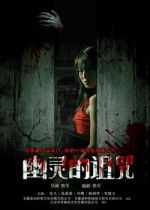 ：关于“殇怨之影”与午夜诅咒封印的玄学探究