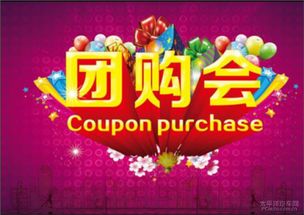 一上来就给我整懵圈了：到底啥是团购优惠？