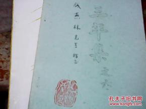 六祖灵签第一百零三签祖师签36签是什么意思？