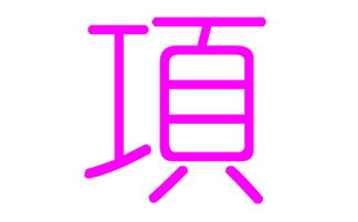 单字名字——简短却有力量