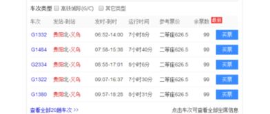 火车票价格查询方法大杂烩（其实者阝差不多）