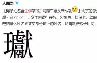 一、 生僻字姓名的结构特征及常见误读实例