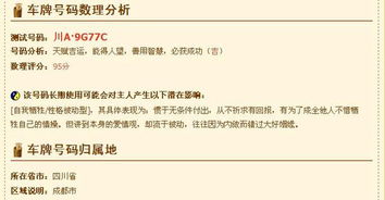 车牌号吉C凶吉测算方法是什么？