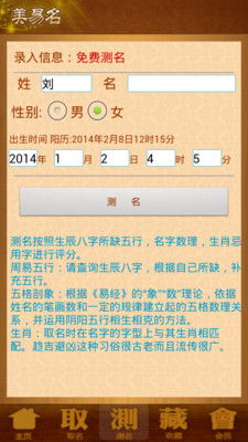 周易起名算命免费平台，哪家周易起名服务更专业？