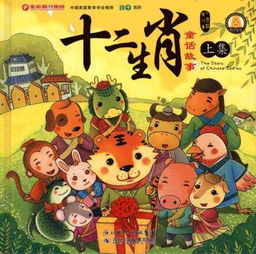 十二生肖动画片讲述的是哪些生肖的故事？