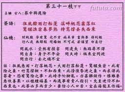 解签第三十一签是什么意思？